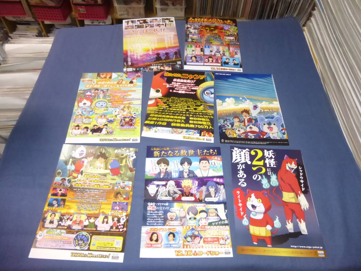 ヤフオク アニメ映画チラシ 妖怪ウォッチ シリーズ8枚 ヤフオク アニメ映画チラシ 妖怪ウォッチ シリーズ8枚