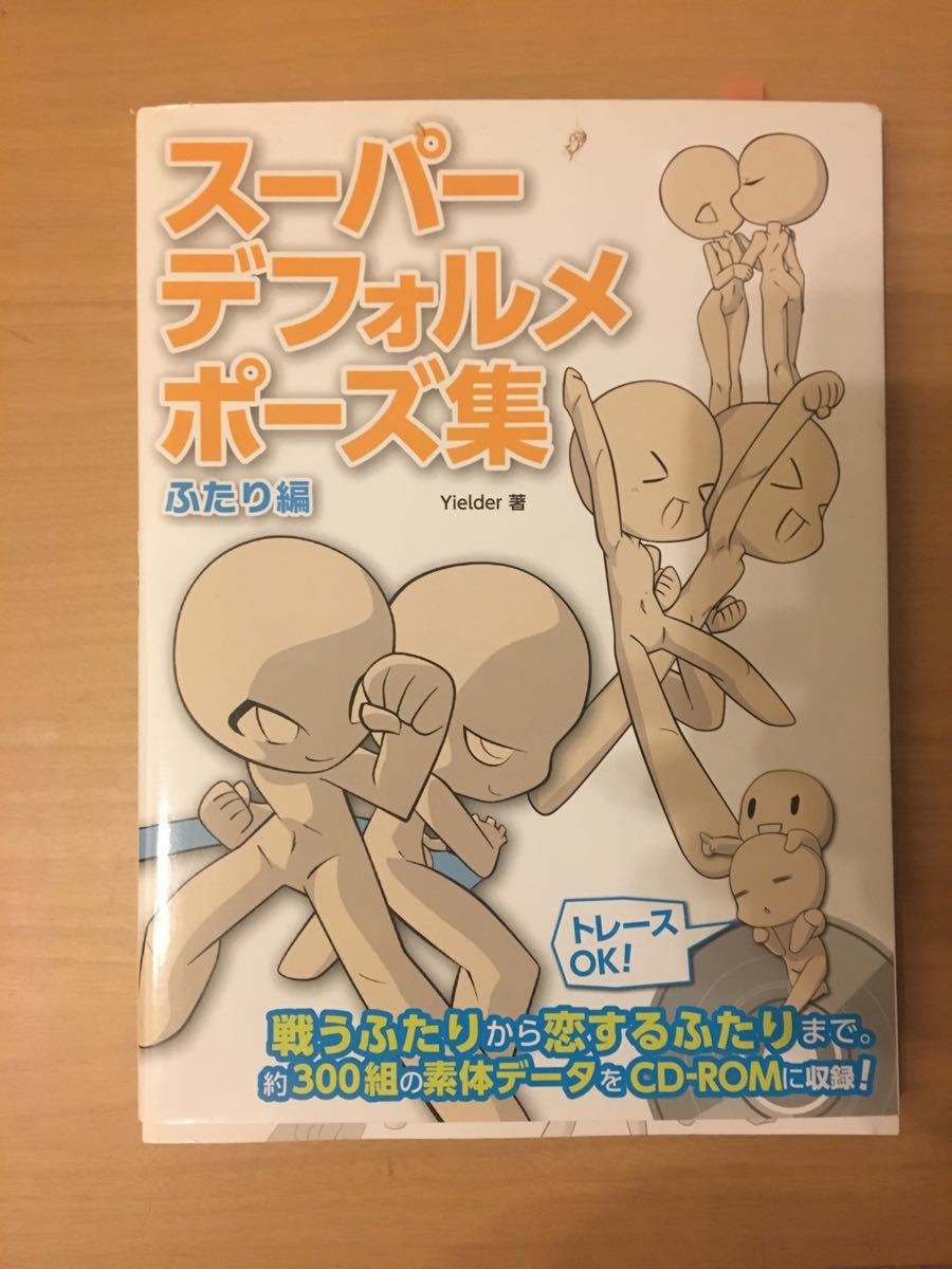 Paypayフリマ Cd有 スーパーデフォルメポーズ集 ふたり編