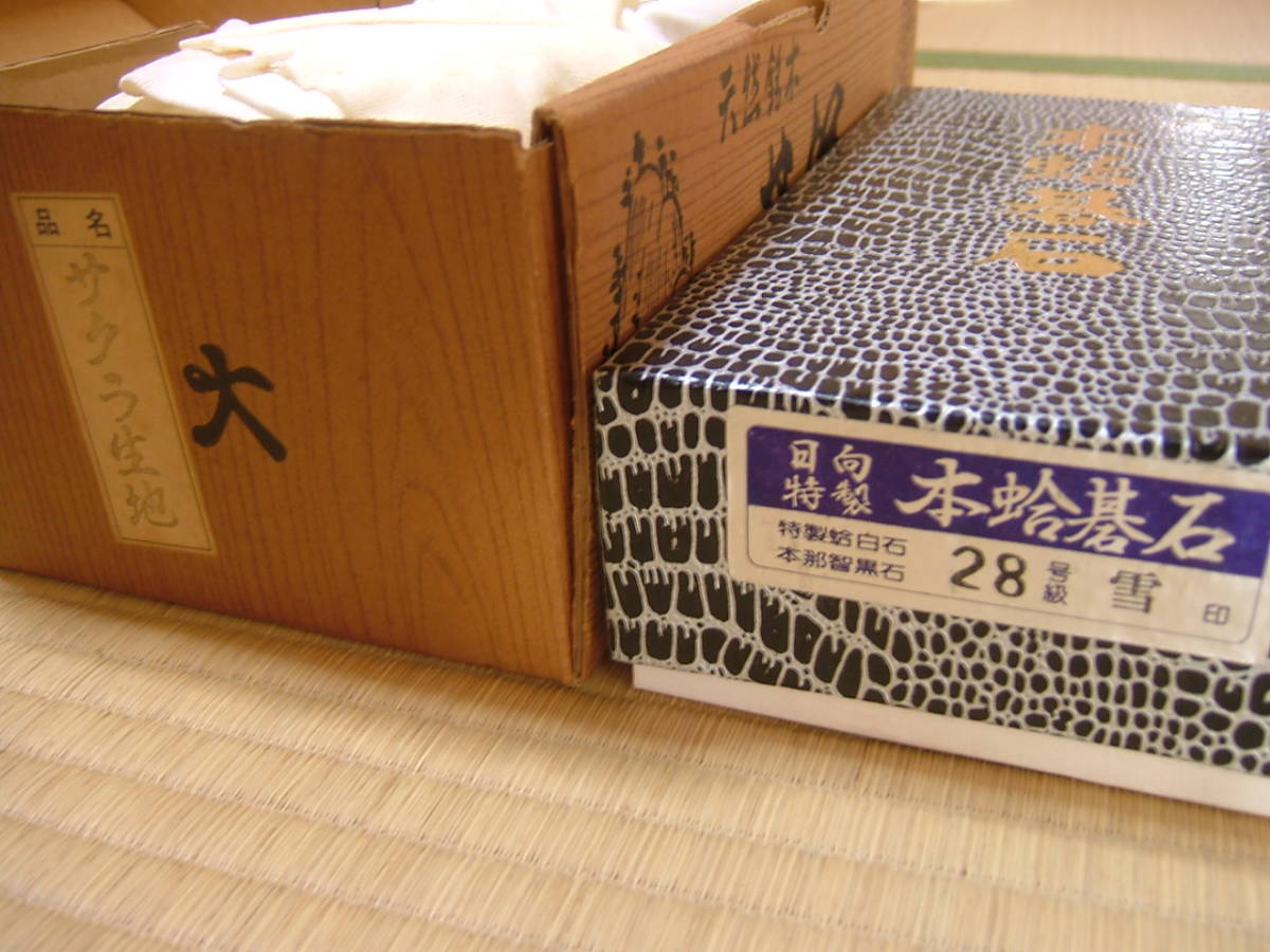 囲碁セット 日向産4.8寸脚付き碁盤 本蛤碁石28号雪印 サクラ碁笥 囲碁セット 日向産4.8寸脚付き碁盤 本蛤碁石28号雪印 サクラ碁笥