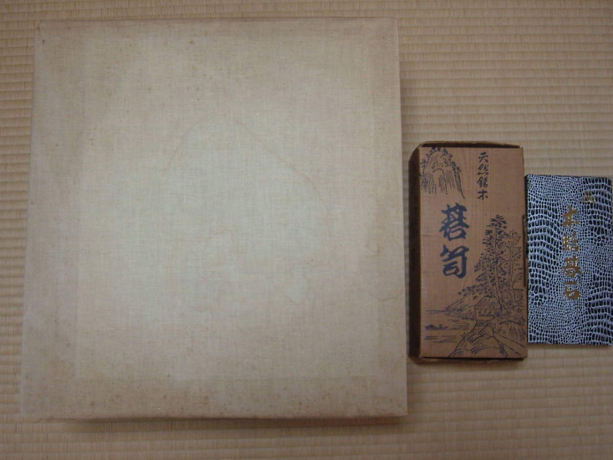 囲碁セット 日向産4.8寸脚付き碁盤 本蛤碁石28号雪印 サクラ碁笥 囲碁セット 日向産4.8寸脚付き碁盤 本蛤碁石28号雪印 サクラ碁笥