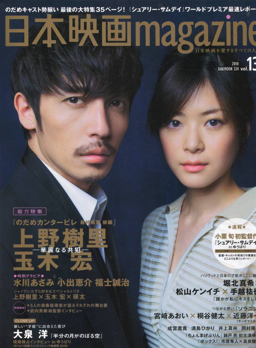 Yahoo!オークション - 日本映画magazine vol.13 玉木宏×上野樹里 Yahoo!オークション - 日本映画magazine vol.13 玉木宏×上野樹里