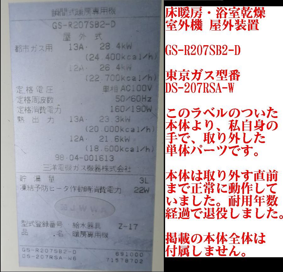 □送料無料【動作OK】室内リモコン 三洋 床暖房「Dユカ □送料無料【動作OK】室内リモコン 三洋 床暖房「Dユカ