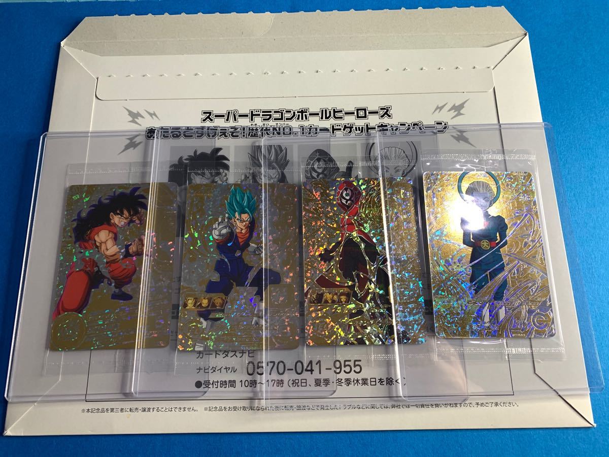 《未開封品》スーパードラゴンボールヒーローズ パラレル 未開封 4種セット ベジット 大神官 暗黒仮面王 ヤムチャ SEC