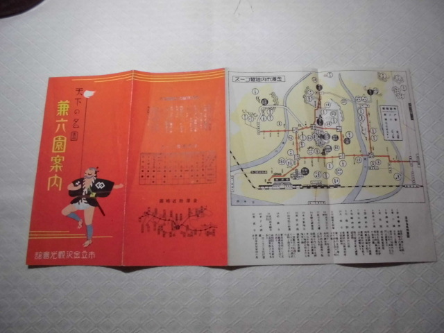 J　兼六園案内　天下の名園　市立金沢観光会館　兼六園絵図　金沢市内遊覧コース　戦前?_画像2