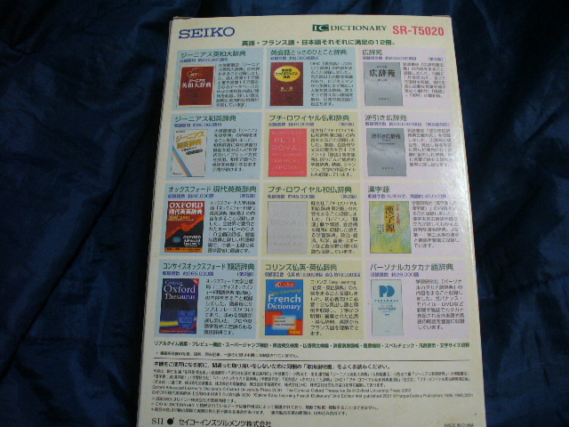 SEIKO computerized dictionary SR-T5020 wide .. French Junk 