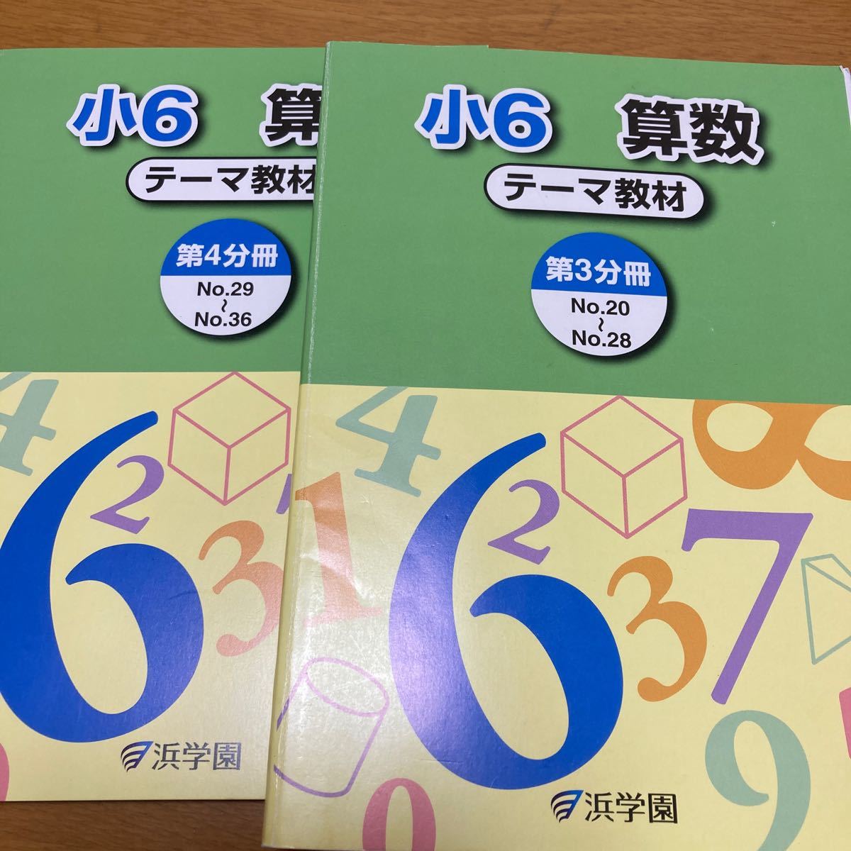 浜学園　小6 マスター算数　テーマ教材　第3、第4分冊