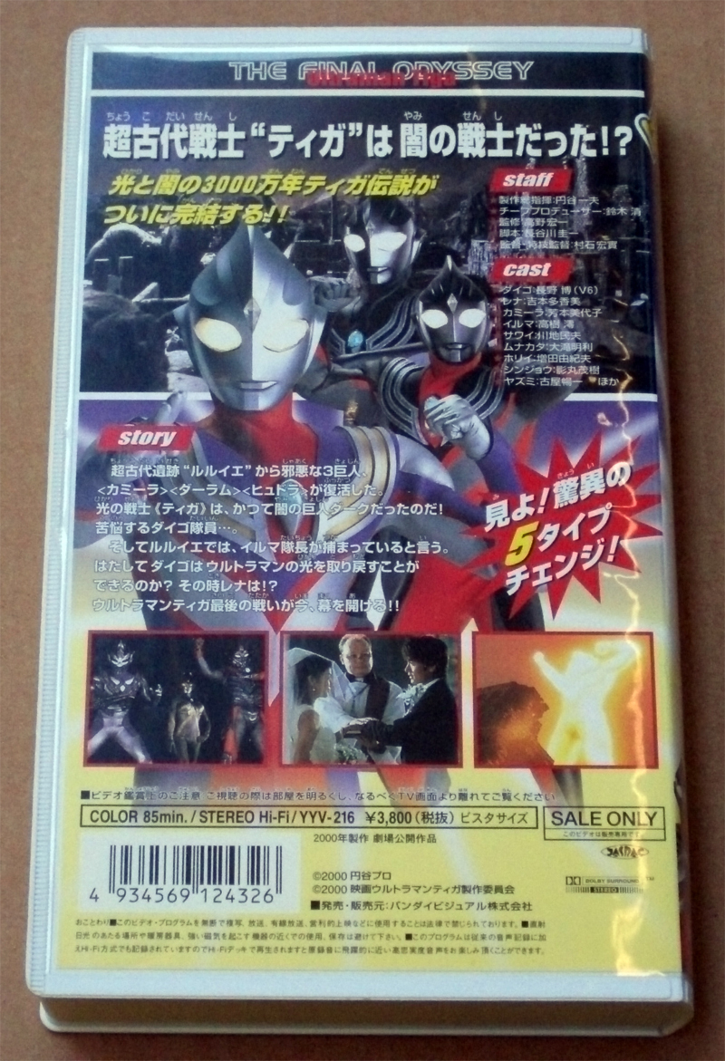 ヤフオク Vhs 劇場版 ウルトラマンティガ The Final Odys