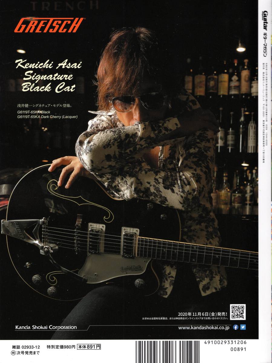 ギター・マガジン 2020年 12月号 (特集:ギタマガ40年史) (日本語) 雑誌_画像2