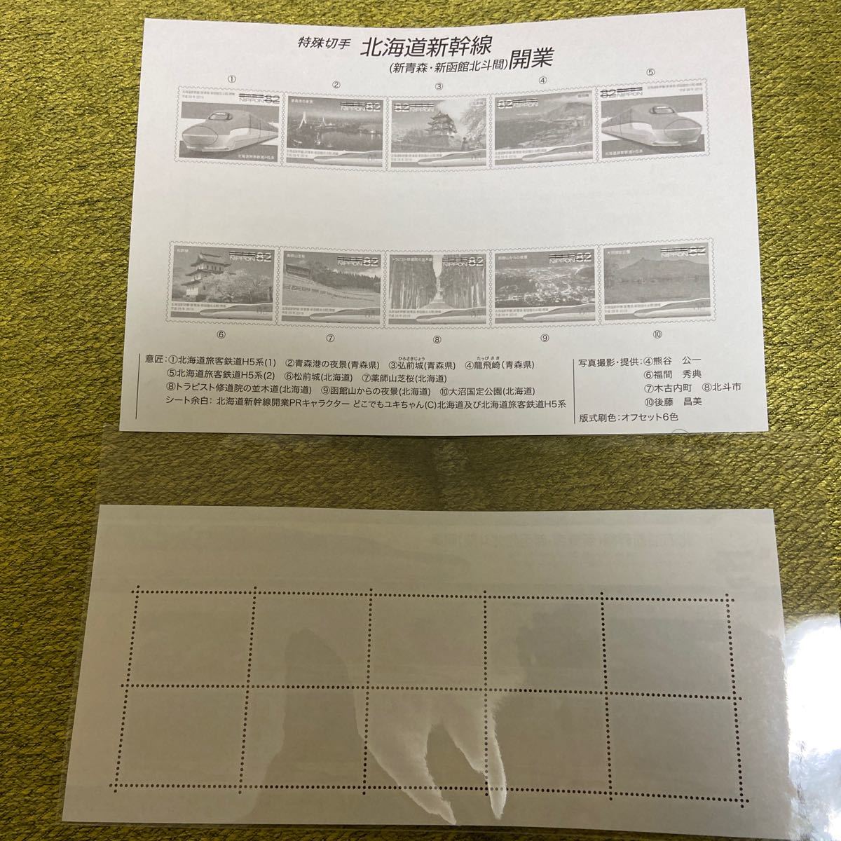 北海道新幹線　開業記念　特殊切手