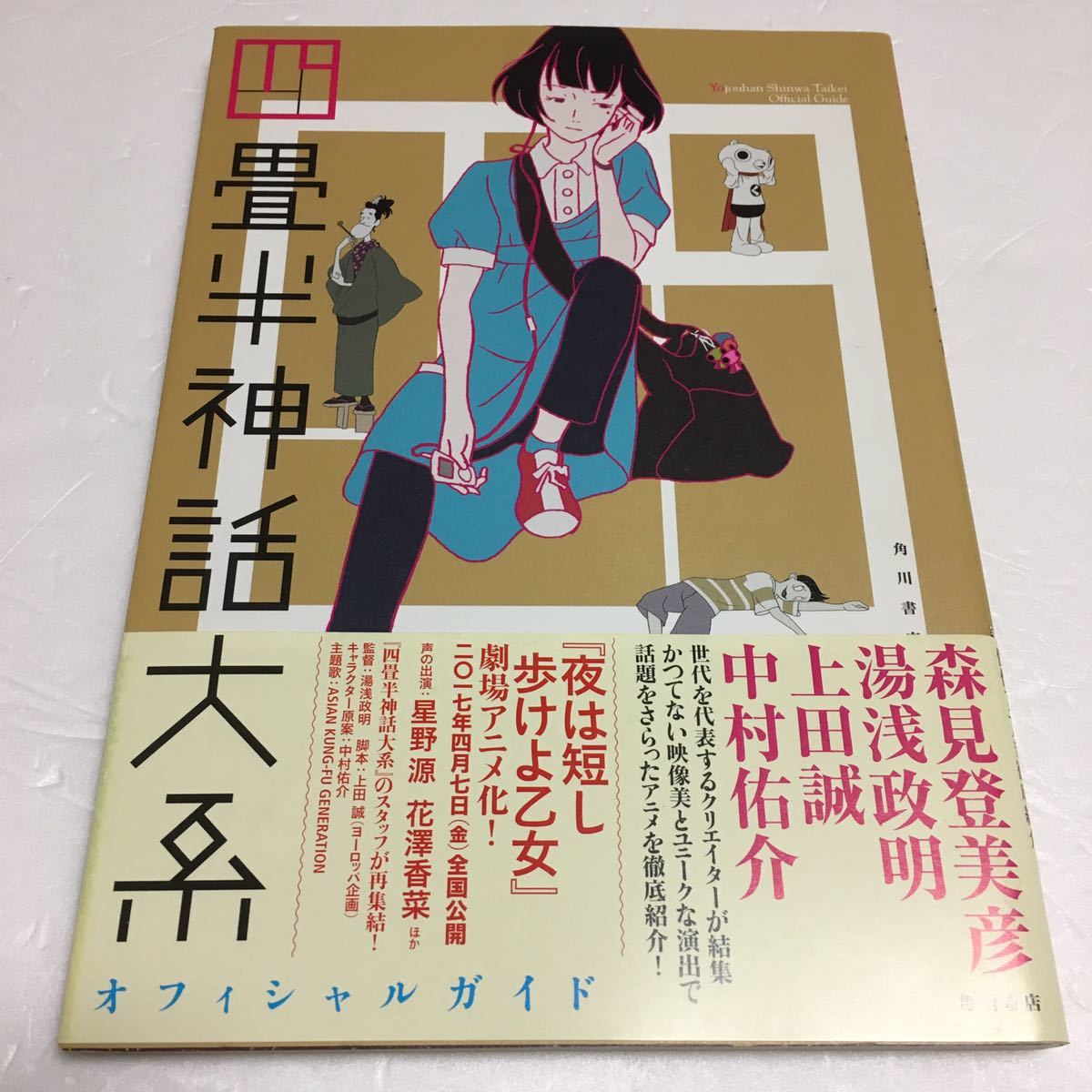 ヤフオク 即決 ゆうメール便のみ送料無料 四畳半神話大系 ヤフオク 即決 ゆうメール便のみ送料無料 四畳半神話大系