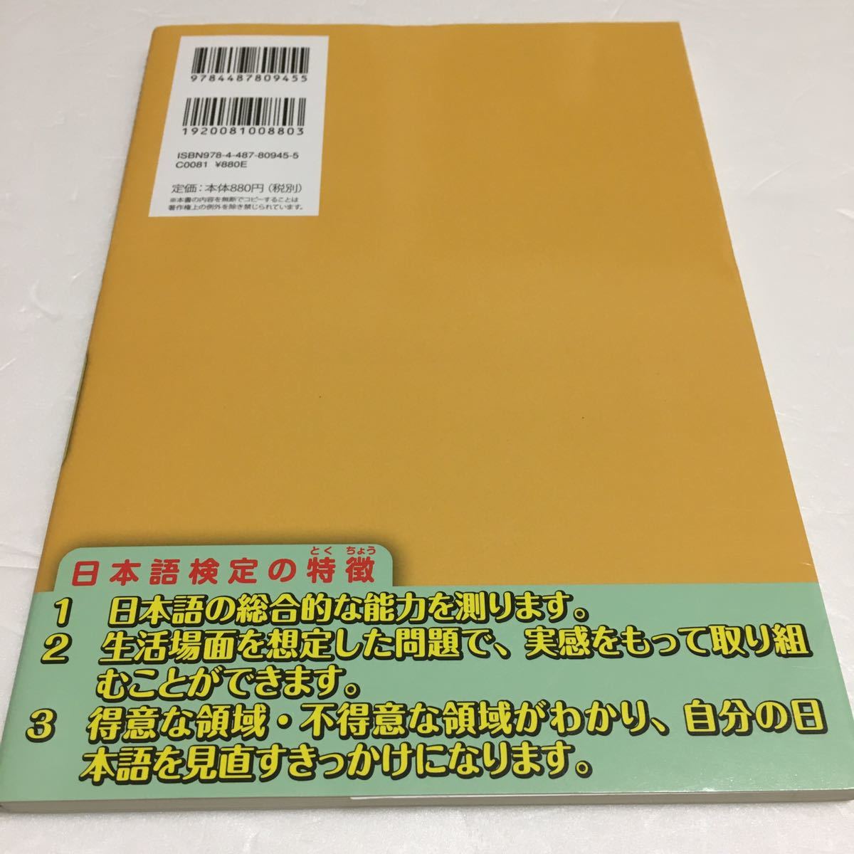 即決　ゆうメール便のみ送料無料　日本語検定公式過去問題集5級 平成27年度版　JAN-9784487809455_画像2