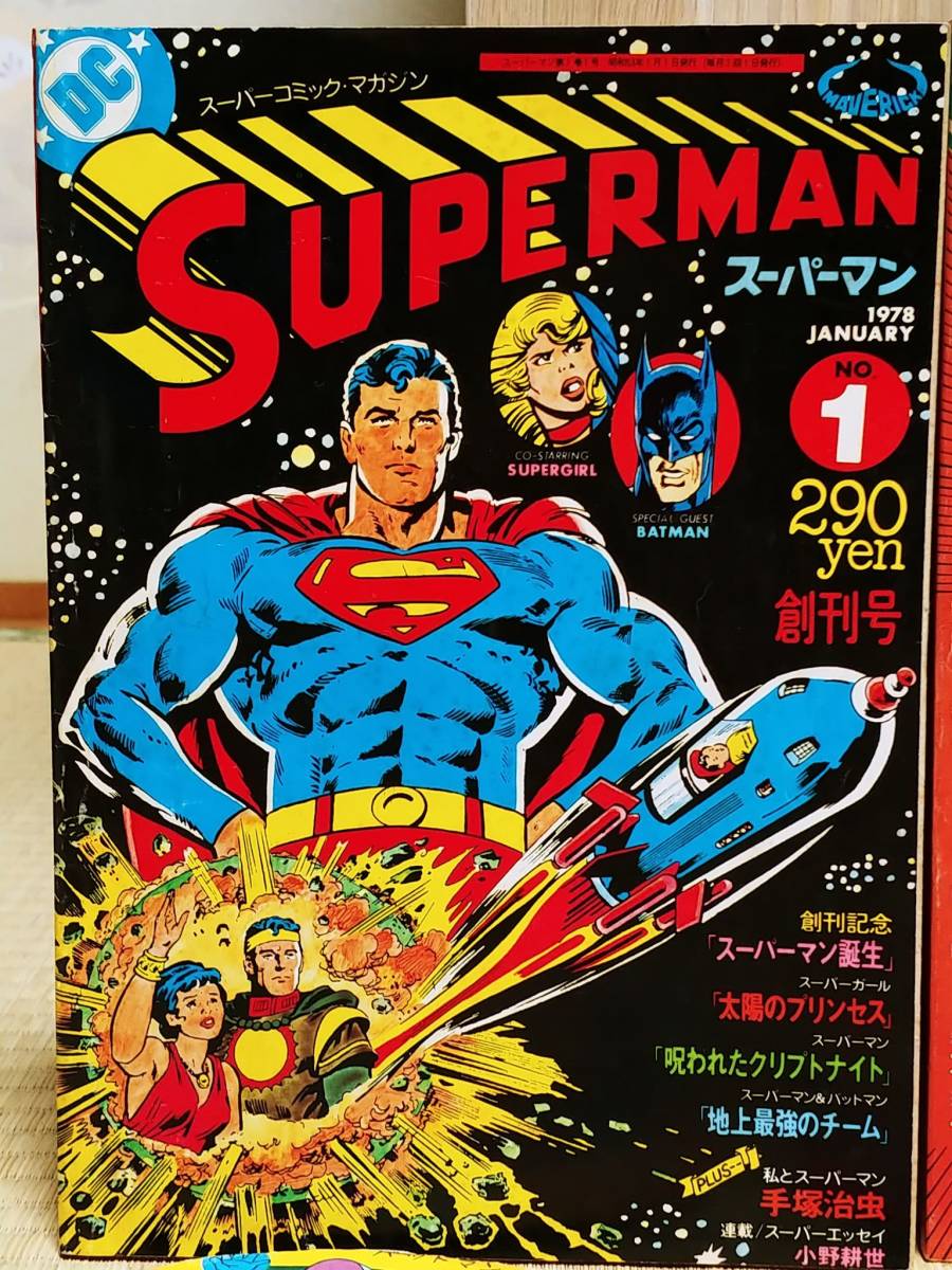 1960年代 バットマン めんこコレクション ＆ 1978年 アメコミ日本語版 スーパーマン1～3巻 激レア