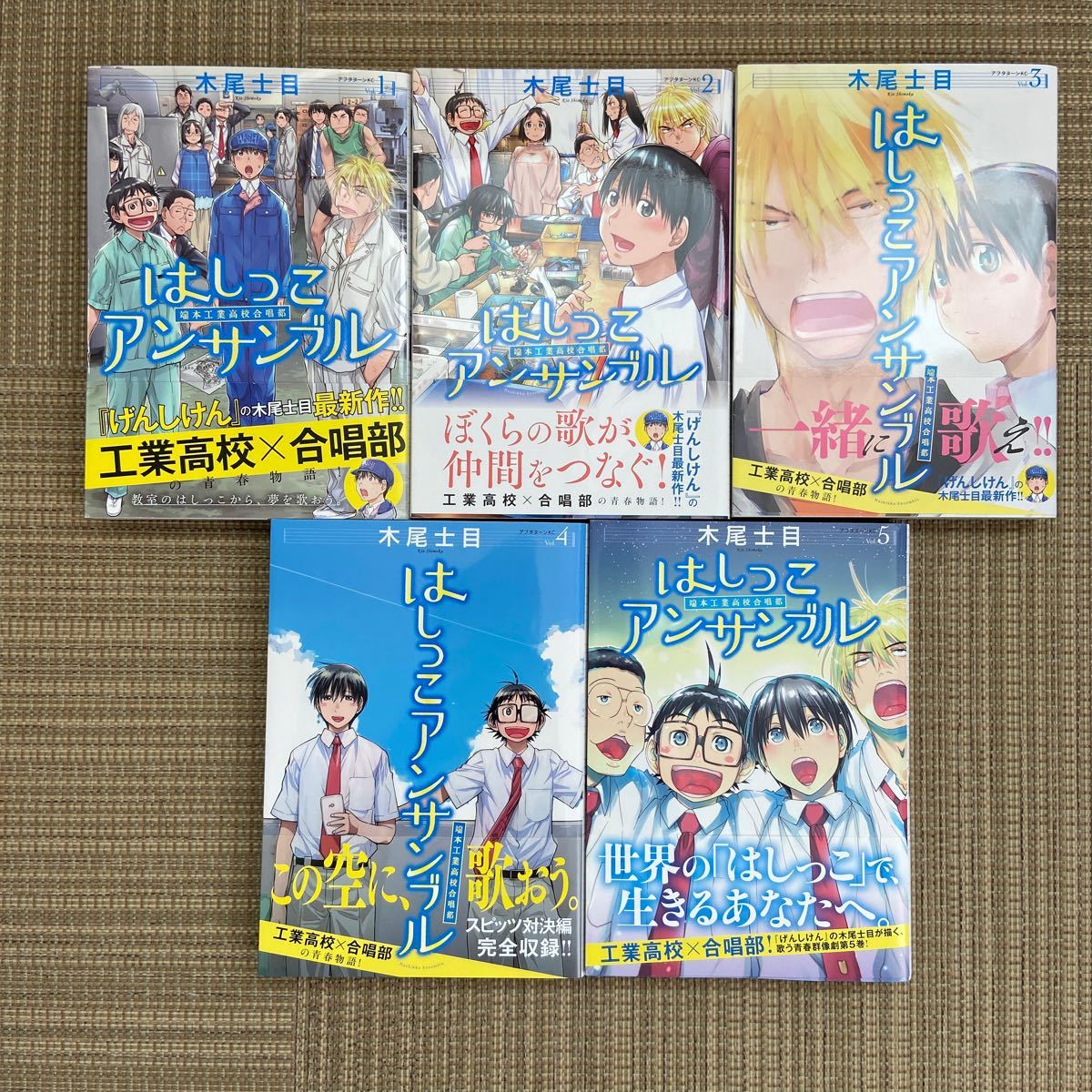 はしっこアンサンブル 1〜5巻(既刊全巻)