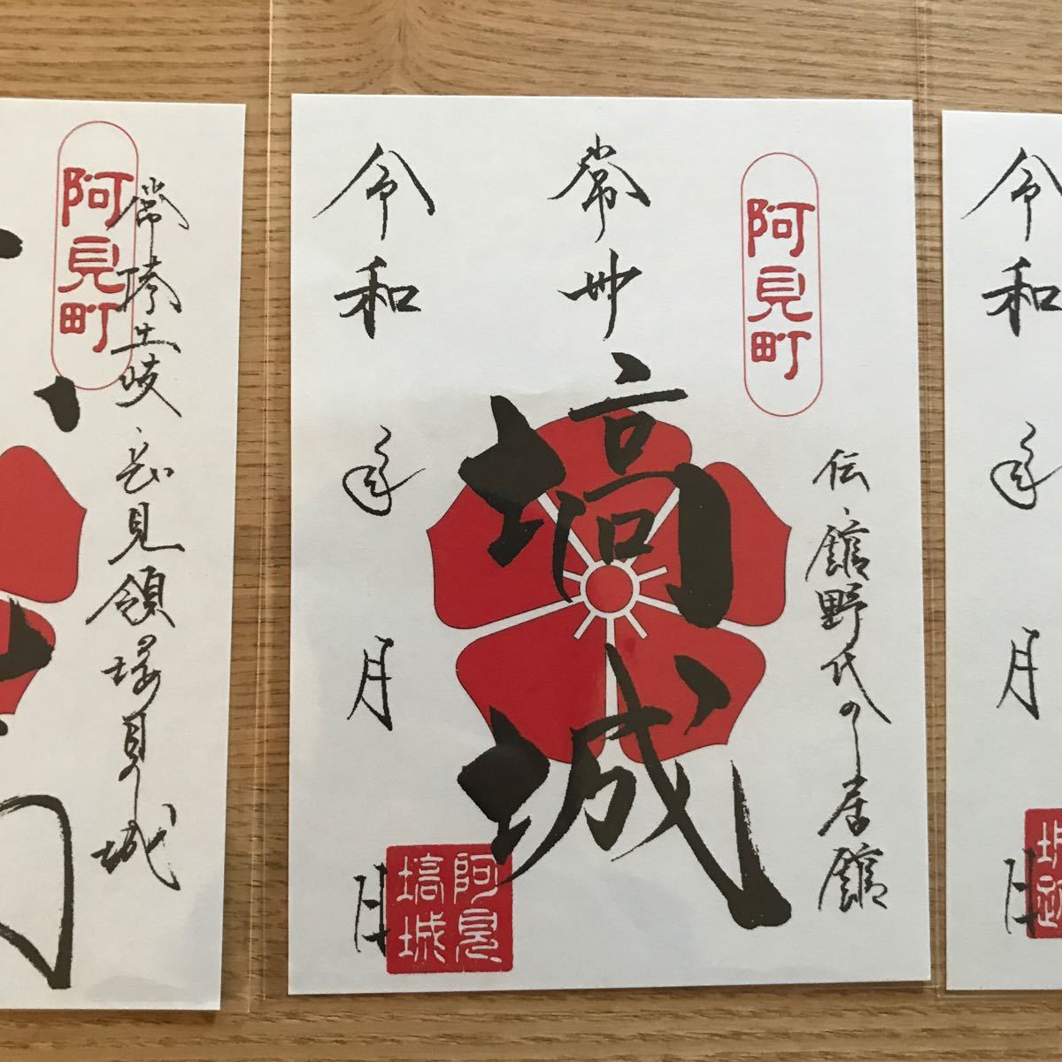 いてすぐに 【直筆】茨城県 牛久市 御城印 限定 3セット コレクショ