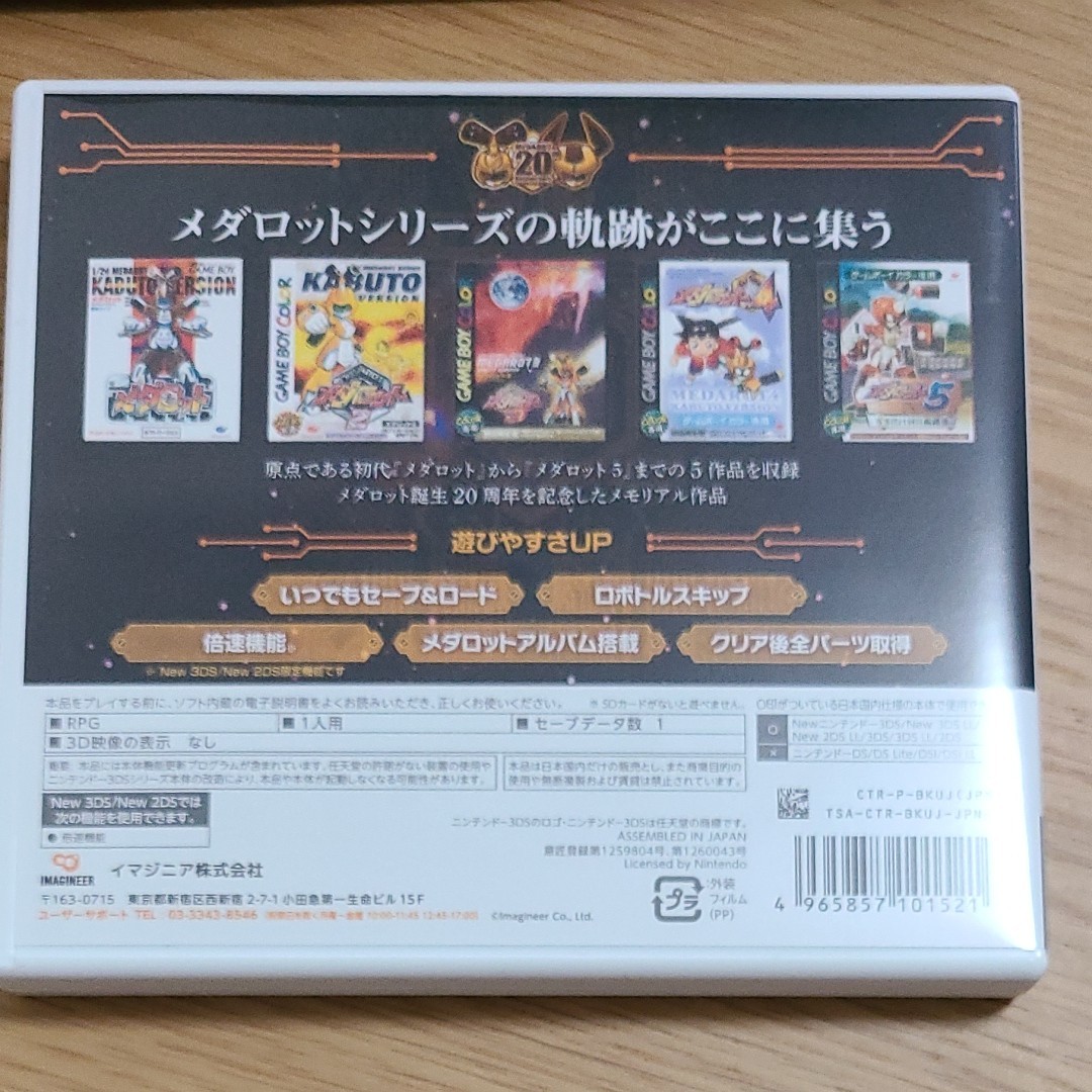 Paypayフリマ 3ds メダロット クラシックス カブトver Paypayフリマ 3ds メダロット クラシックス カブトver