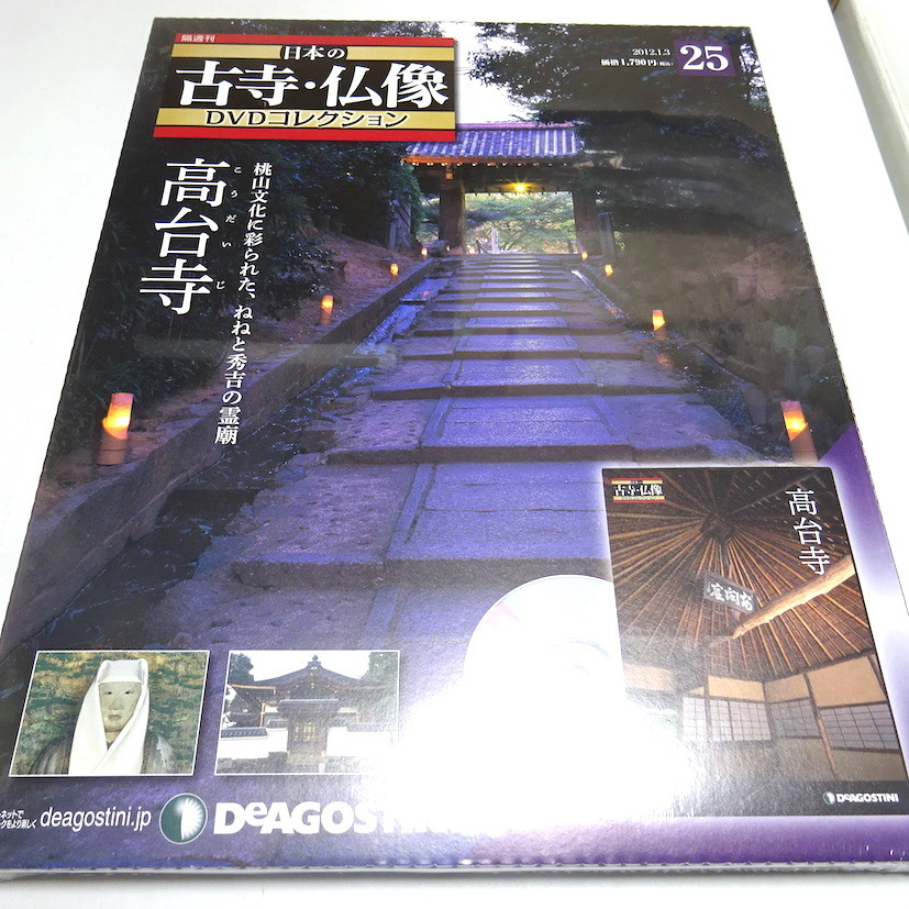 日本の古寺 仏像 DVDコレクション 小冊子付き デアゴスティーニ