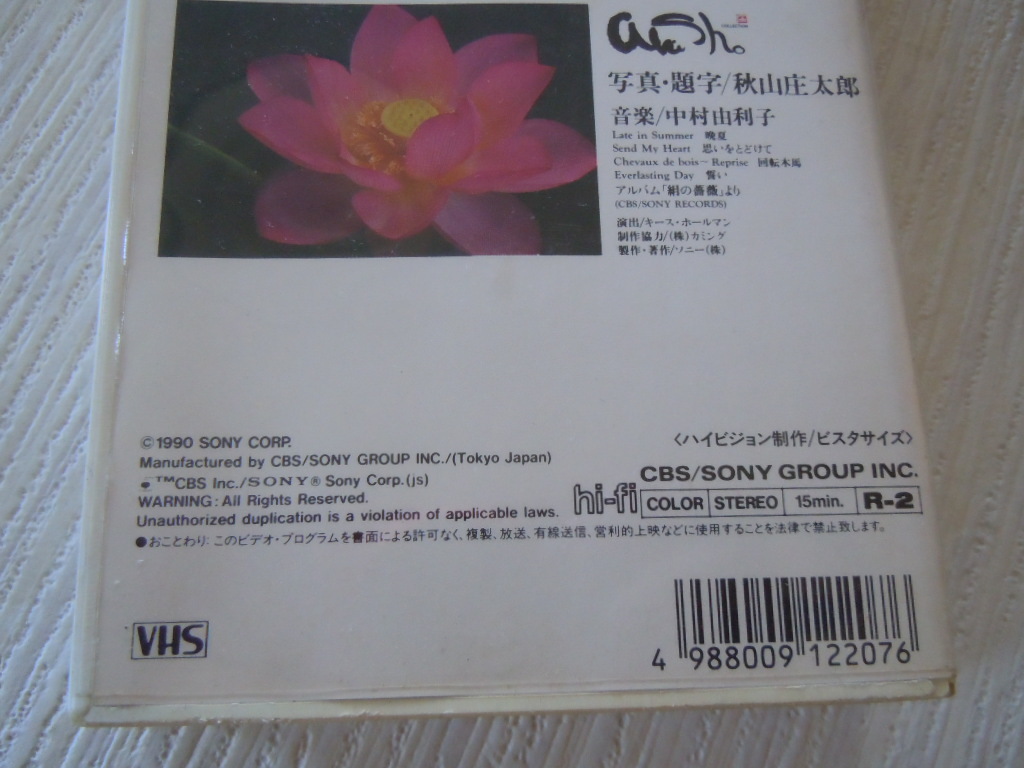 中古ビデオテープ花舞台写真秋山庄太郎音楽中村由利子演出キース ホールマンvhs 写真家cbs Sony 代購幫 中古ビデオテープ花舞台写真秋山庄太郎音楽中村由利子演出キース ホールマンvhs 写真家cbs Sony 代購幫