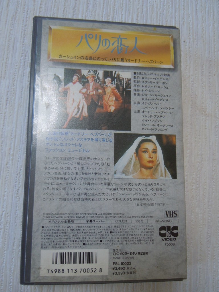 中古　VHS　ビデオテープ　オードリー・ヘプバーン　パリの恋人　字幕　103分　1957年　ガーシュイン_画像3