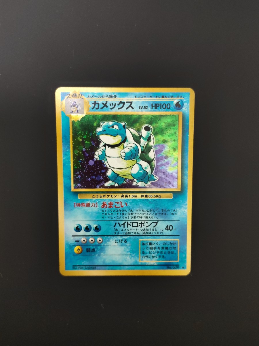 Paypayフリマ ポケモンカード カメックス 初期 旧裏面