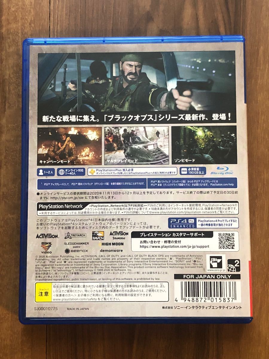 【PS4】 コール オブ デューティ ブラックオプス コールドウォー　中古