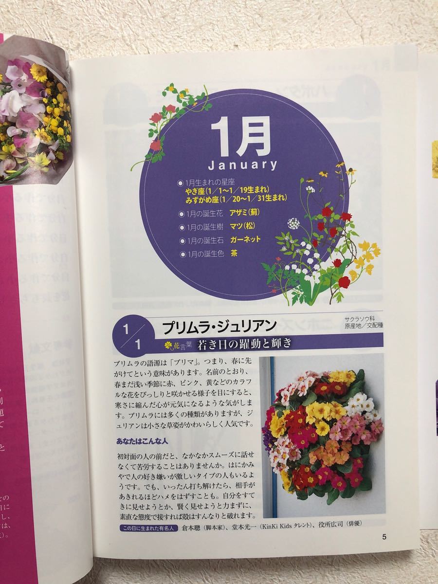 Paypayフリマ 誕生花と幸せの花言葉３６６日 あなたと大切な人に贈る幸福の花図鑑 新装版 主婦の友社