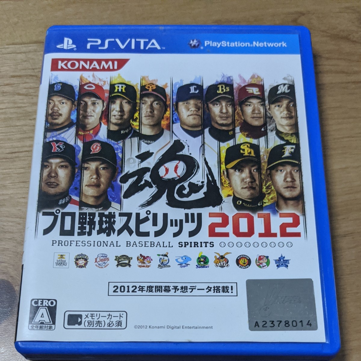 プロ野球スピリッツ 2012 PS Vita