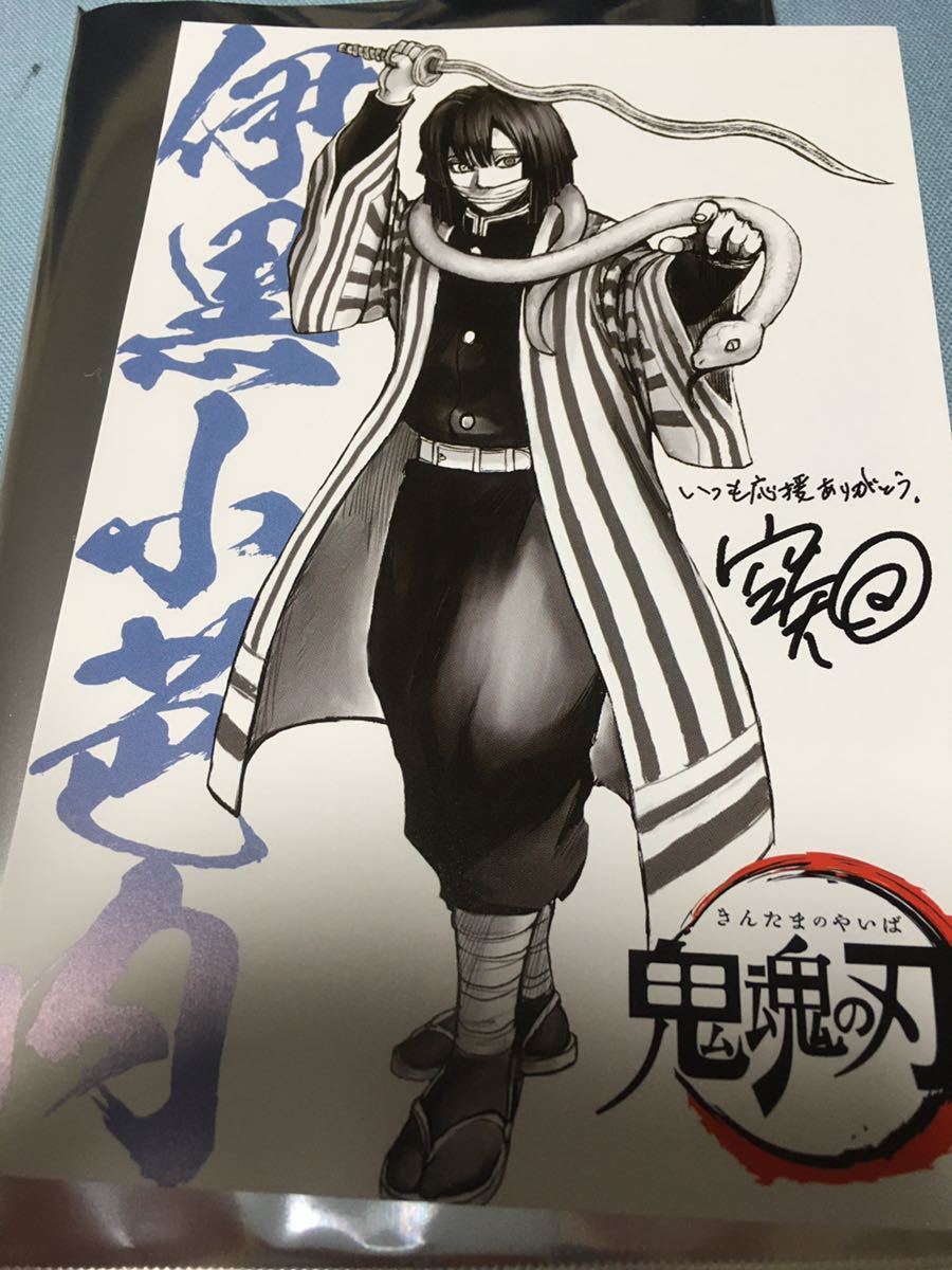 Paypayフリマ 伊黒小芭内 送料無料 劇場版 銀魂 The Final 1週目 来場者特典 入場者プレゼント 鬼滅の刃 イラストカード ポストカード 入場者特典 Paypayフリマ 伊黒小芭内 送料無料 劇場版 銀魂 The Final 1週目 来場者特典 入場者プレゼント 鬼滅の刃 イラストカード ポストカード 入場者特典