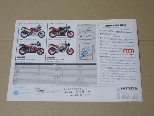 K195　即決　旧車オートバイカタログ　ホンダ　VFR400R/Z_画像3