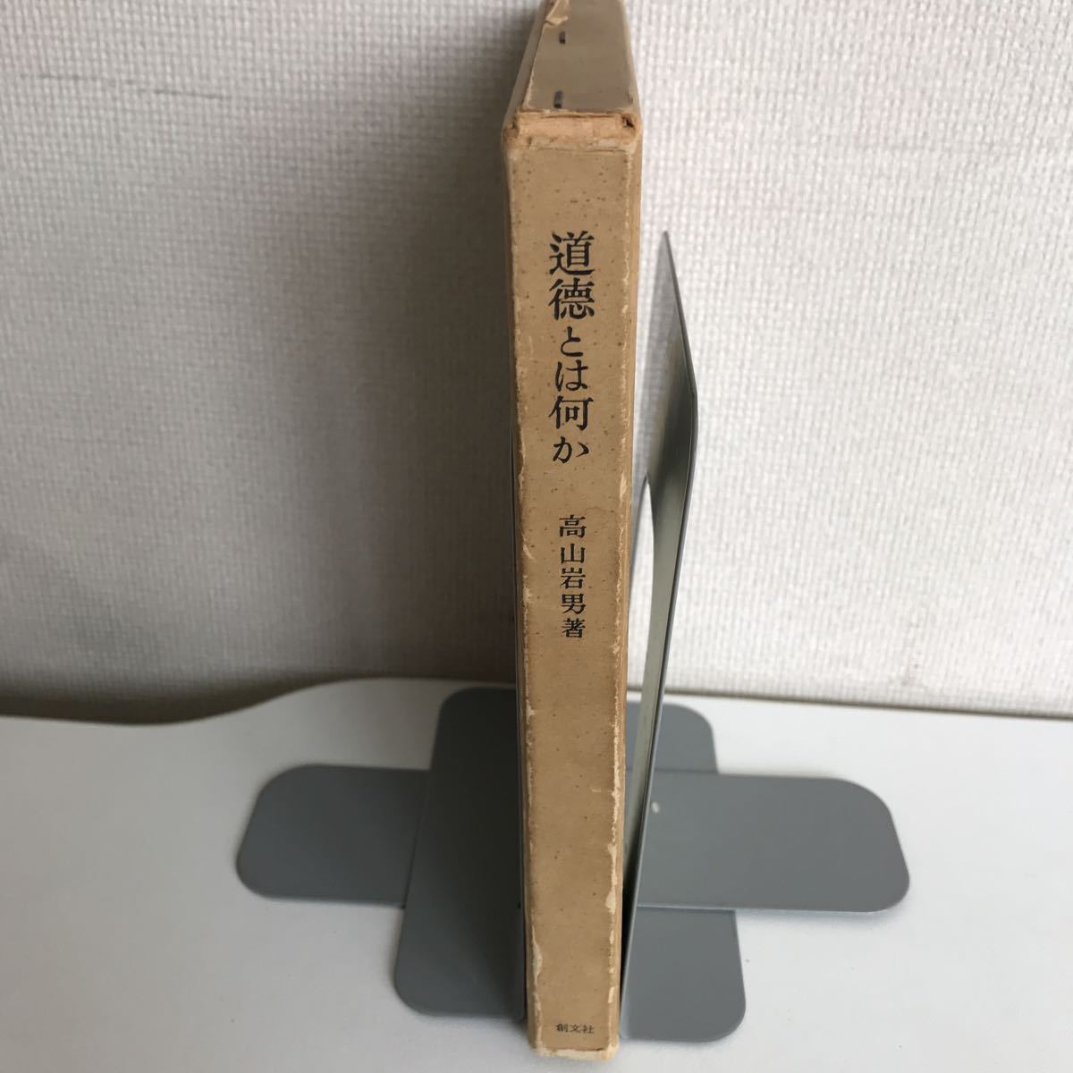 倫理と道徳とは何ですか