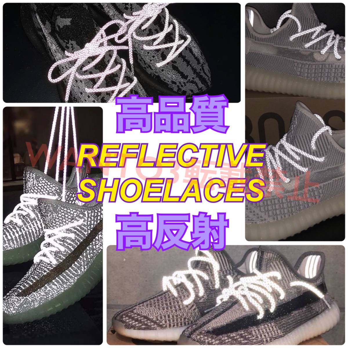 最高品質★1足分 イエロー リフレクティブ シューレース 反射 靴ひも yeezy 350 v2 nike ナイキ airmax 90 95 adidas イージー 変え紐に