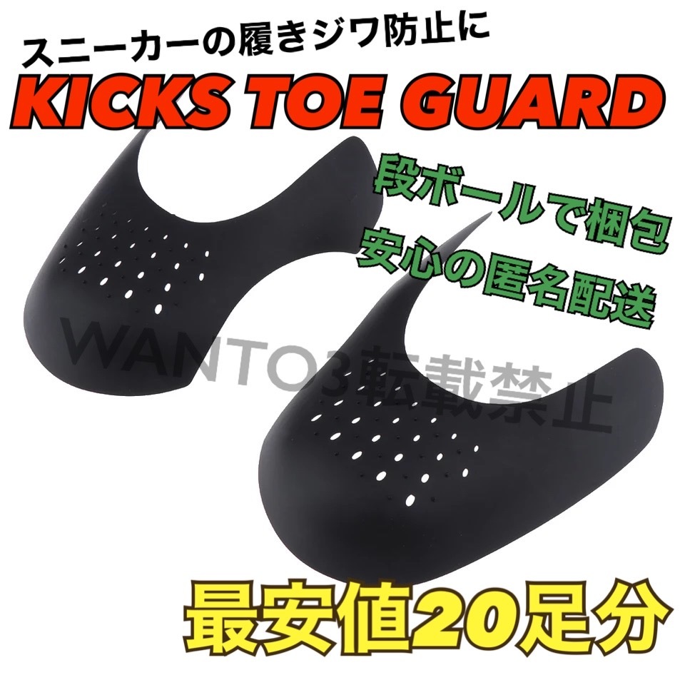 20足分 シューガード スニーカー履きジワ防止 SHOE GUARD シューキーパー NIKE ナイキ jordan1 型崩れ防止 つま先保護に_画像1