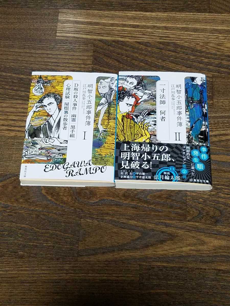 江戸川乱歩明智小五郎事件簿文庫本2冊セット日本代购 买对网 江戸川乱歩明智小五郎事件簿文庫本2冊セット日本代购 买对网