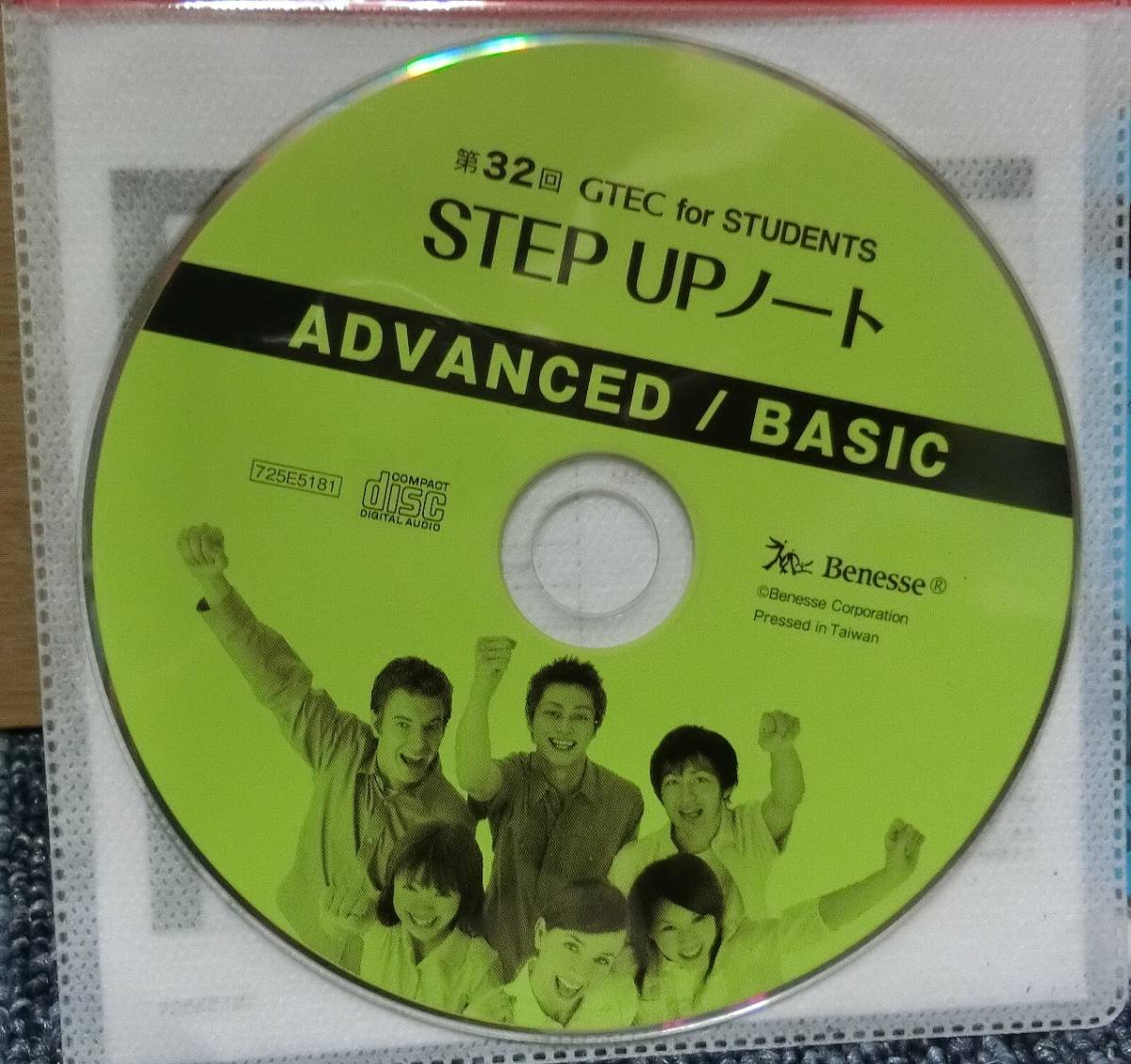 ベネッセコーポレーション　GTEC「STEP　UPノート」３枚　英語研修CD　_画像3