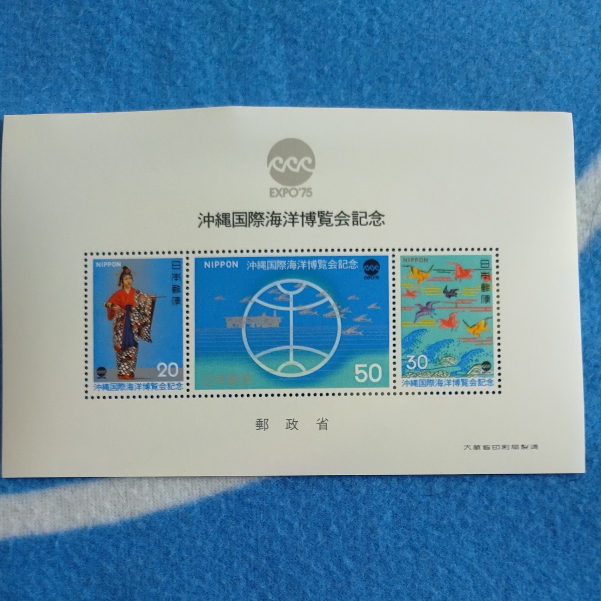 EXPO'75 沖縄海洋博記念切手