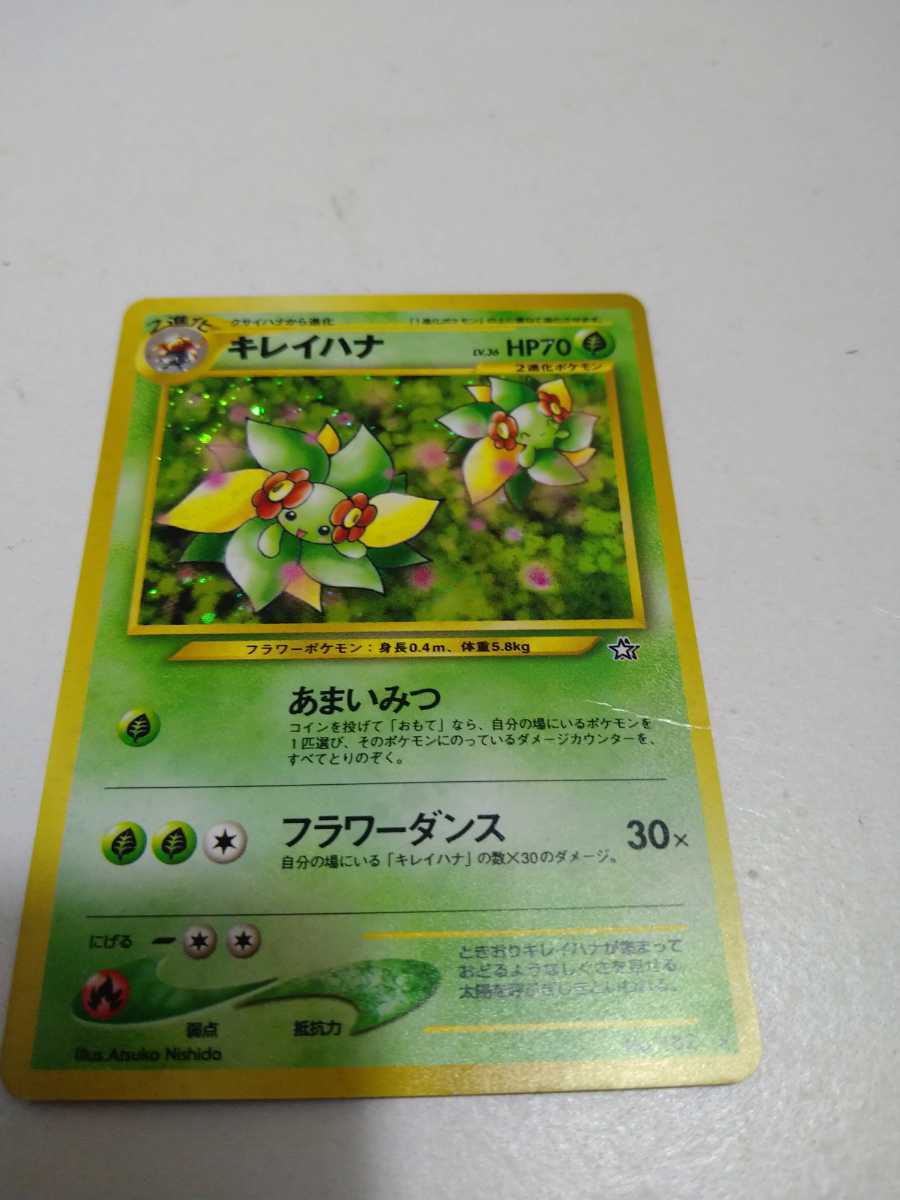 ヤフオク ポケモンカード 旧裏 キラ キレイハナ 旧裏面 L ヤフオク ポケモンカード 旧裏 キラ キレイハナ 旧裏面 L