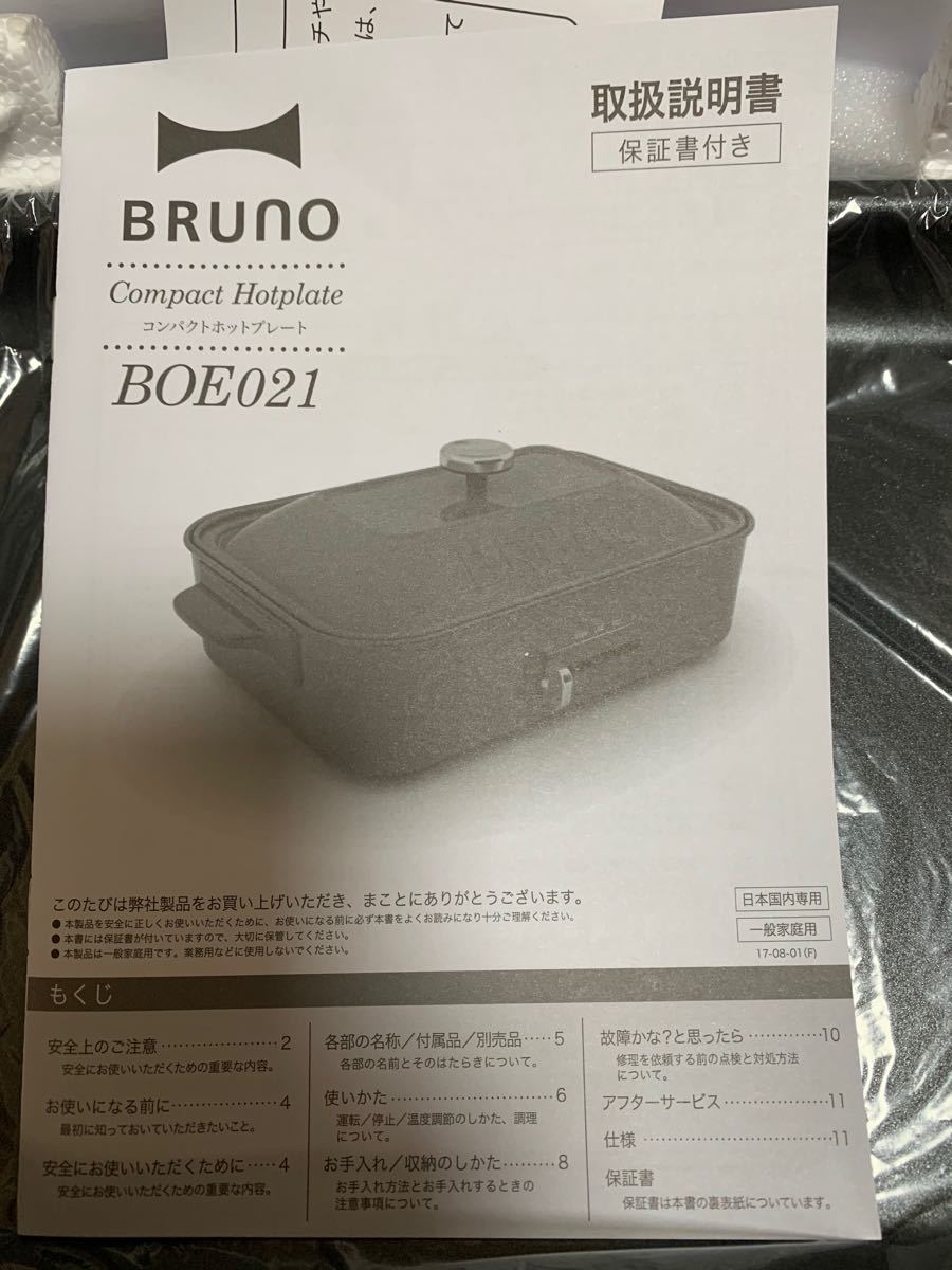 ※ 新品未使用　※ ブルーノホットプレート