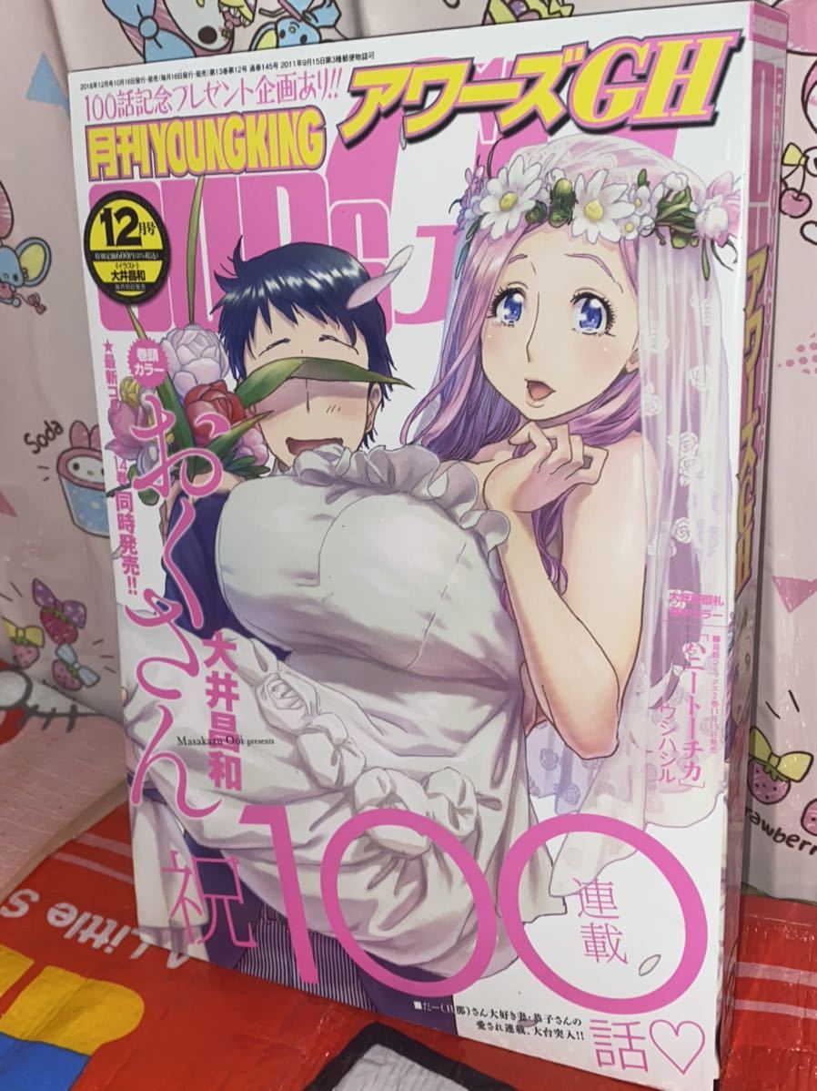 月刊ヤングキングアワーズ Gh 18年12月号 祝 連載100話 巻頭カラー おくさん 大井昌和 沖田恭子 ハニートーチカ 裏表紙 一騎当千 Buyee Buyee Japanese Proxy Service Buy From Japan Bot Online