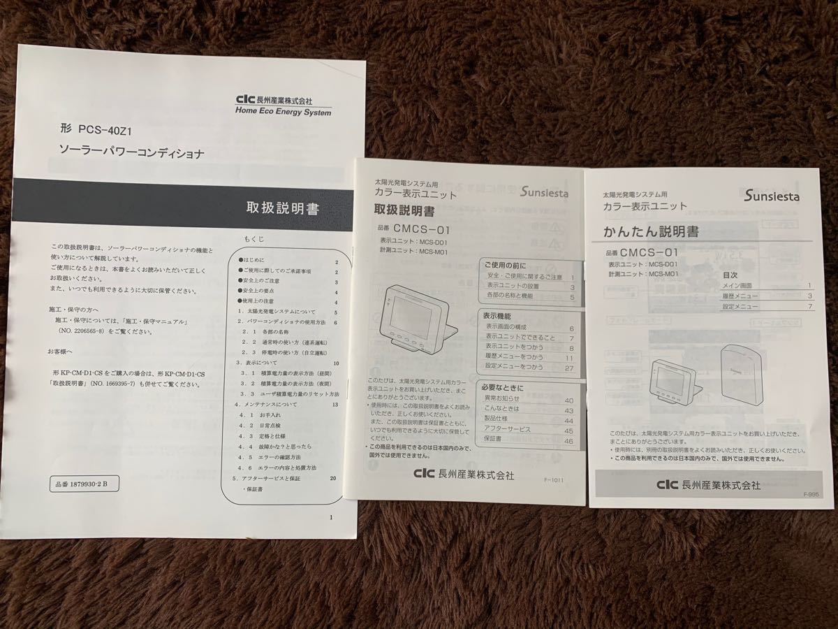 長州産業 太陽光発電 パワーコンディショナ&モニター|Yahoo 長州産業 太陽光発電 パワーコンディショナ&モニター|Yahoo