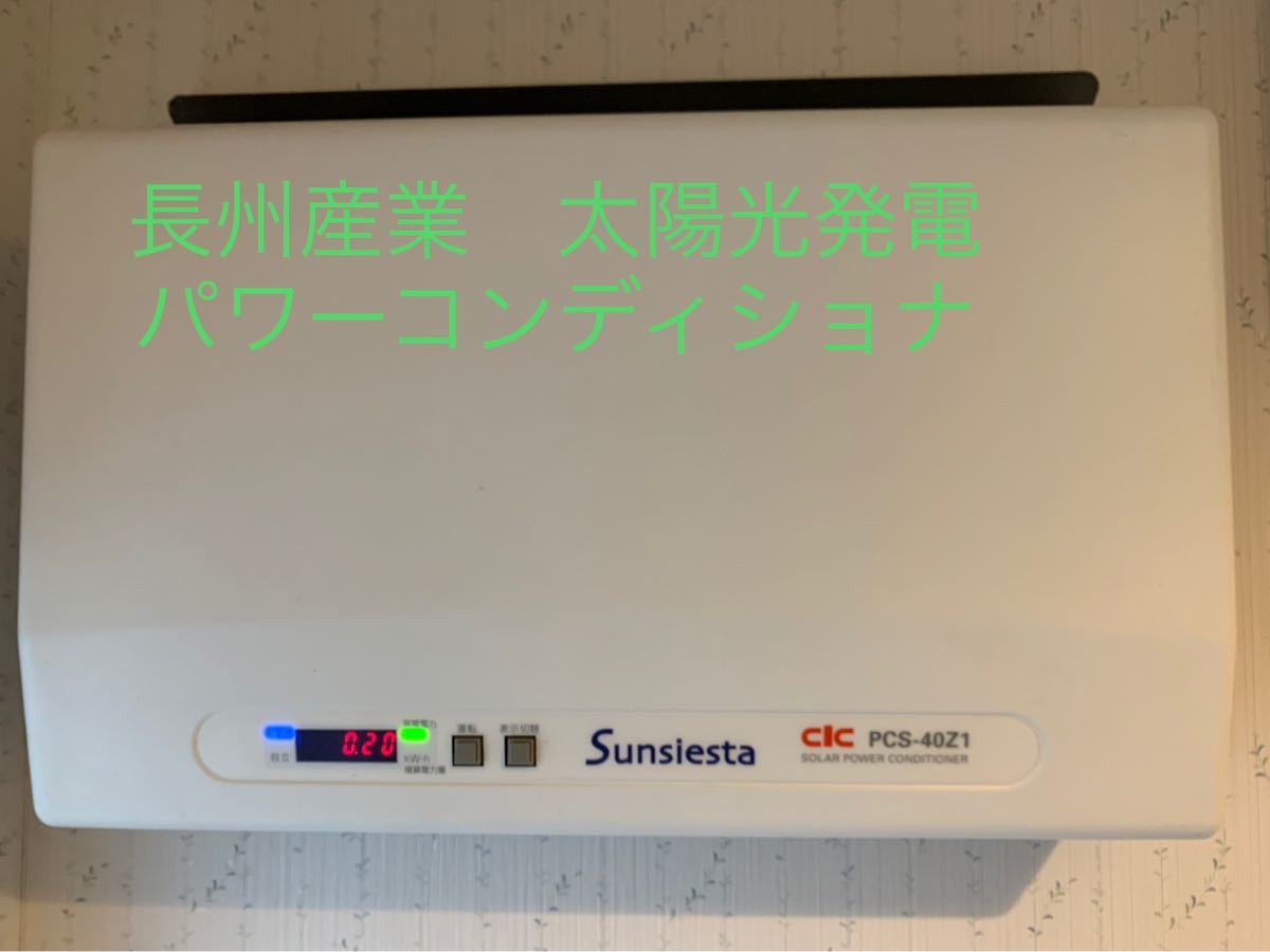 長州産業 太陽光発電 パワーコンディショナ&モニター|Yahoo 長州産業 太陽光発電 パワーコンディショナ&モニター|Yahoo