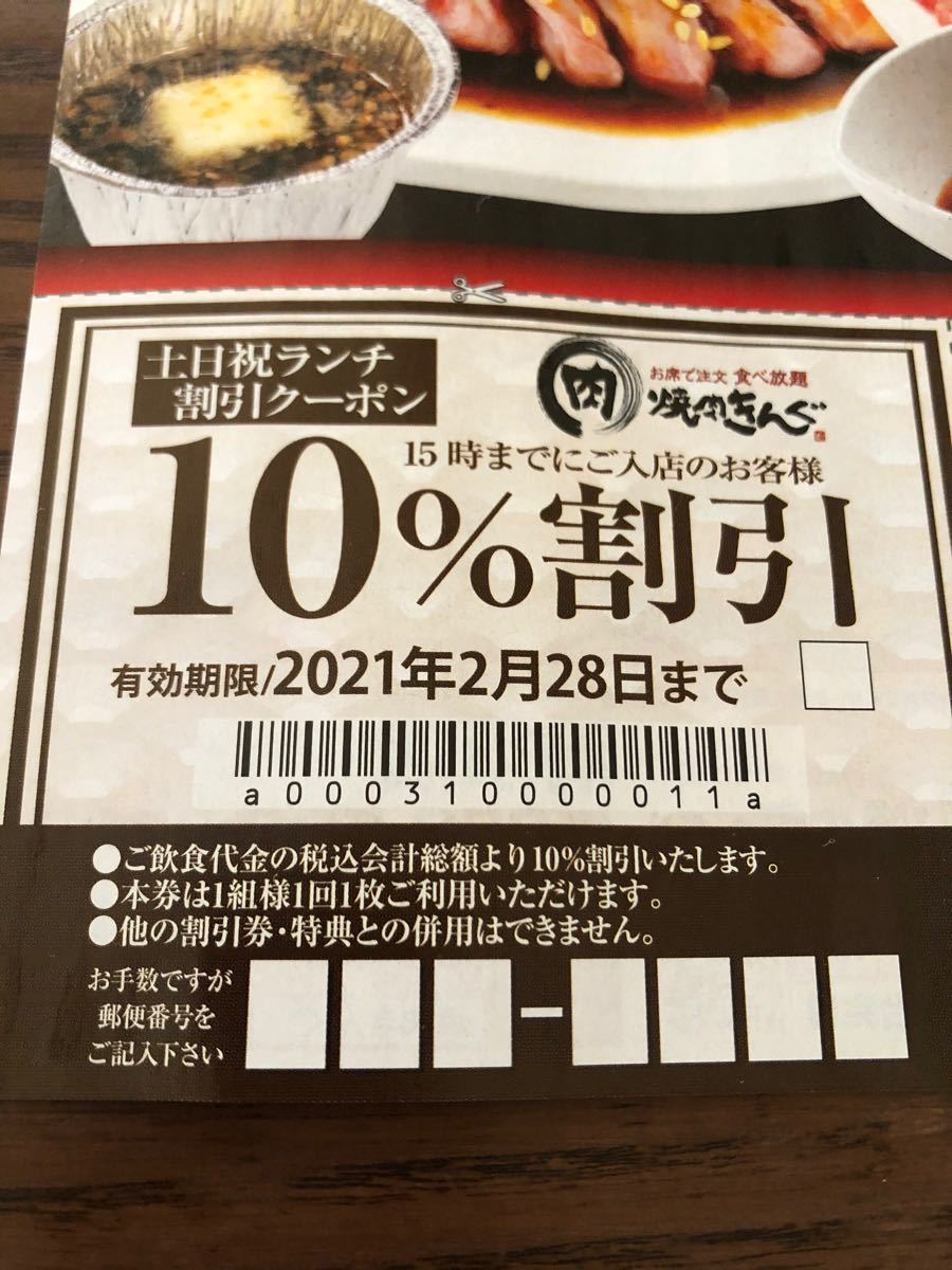 Paypayフリマ 同梱100円 焼肉きんぐ クーポン 割引券 Paypayフリマ 同梱100円 焼肉きんぐ クーポン 割引券