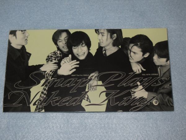 はだかの王様 シブトクつよく Smap スマップ 中居正広 木村拓哉 稲垣吾郎 草彅剛 森且行 香取慎吾 2906 Smap 売買されたオークション情報 Yahooの商品情報をアーカイブ公開 オークファン Aucfan Com はだかの王様 シブトクつよく Smap スマップ 中居正広 木村拓哉 稲垣吾郎 草彅剛 森且行 香取慎吾 2906 Smap 売買されたオークション情報 Yahooの商品情報をアーカイブ公開 オークファン Aucfan Com