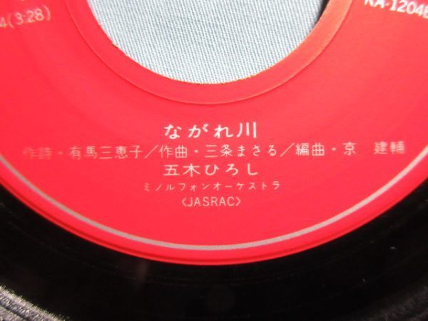 【倖せさがして/ながれ川】五木ひろし　シングルレコードEP盤 0233_画像2