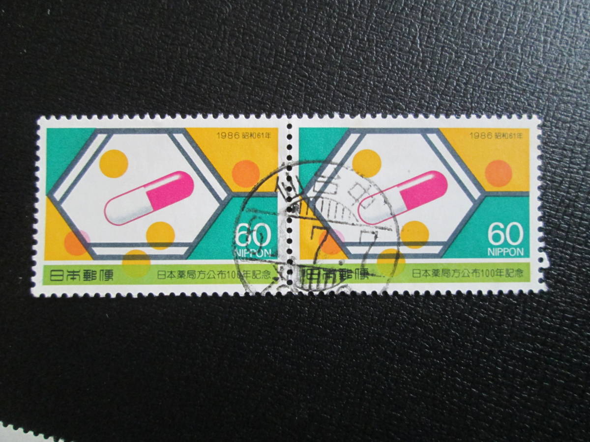 記念切手　満月印　仙台中 61. 7.7　発行直後　1986 日本薬局方公布100年　60円 カプセルと錠剤 　2枚ブロック_画像1