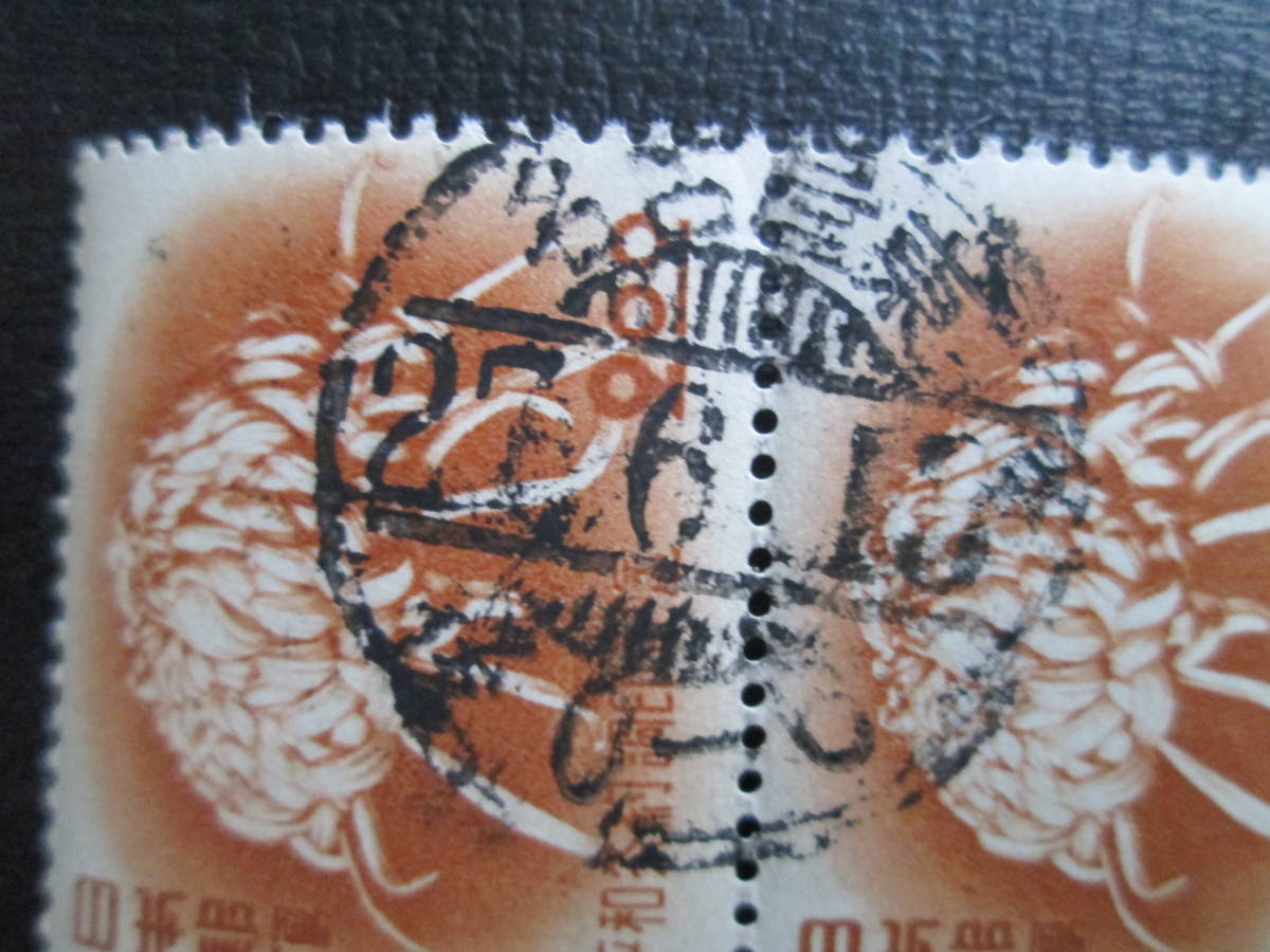 記念切手　満月印　櫛形印 名古屋東27.6.13　　 ’51 平和条約調印　　2円 菊　2枚ブロック _画像2