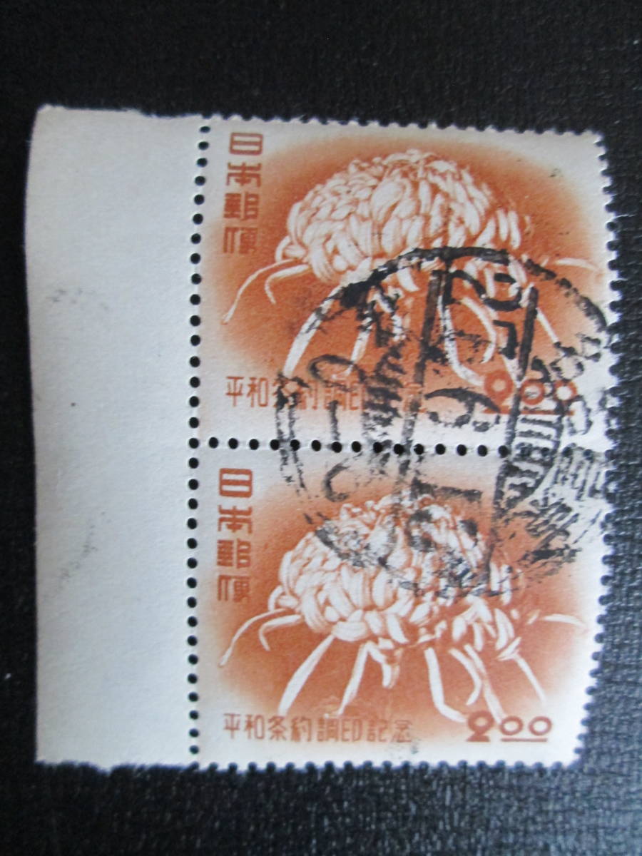 記念切手　満月印　櫛形印 名古屋東27.6.13　　 ’51 平和条約調印　　2円 菊　2枚ブロック _画像1