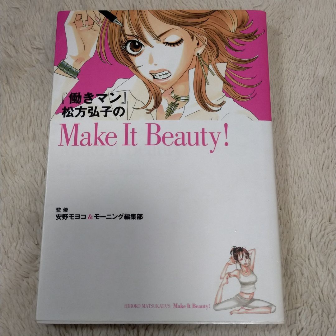 Paypayフリマ 働きマン 松方弘子のmakeitbea 定価 1 026 漫画 Comic 青年 Paypayフリマ 働きマン 松方弘子のmakeitbea 定価 1 026 漫画 Comic 青年