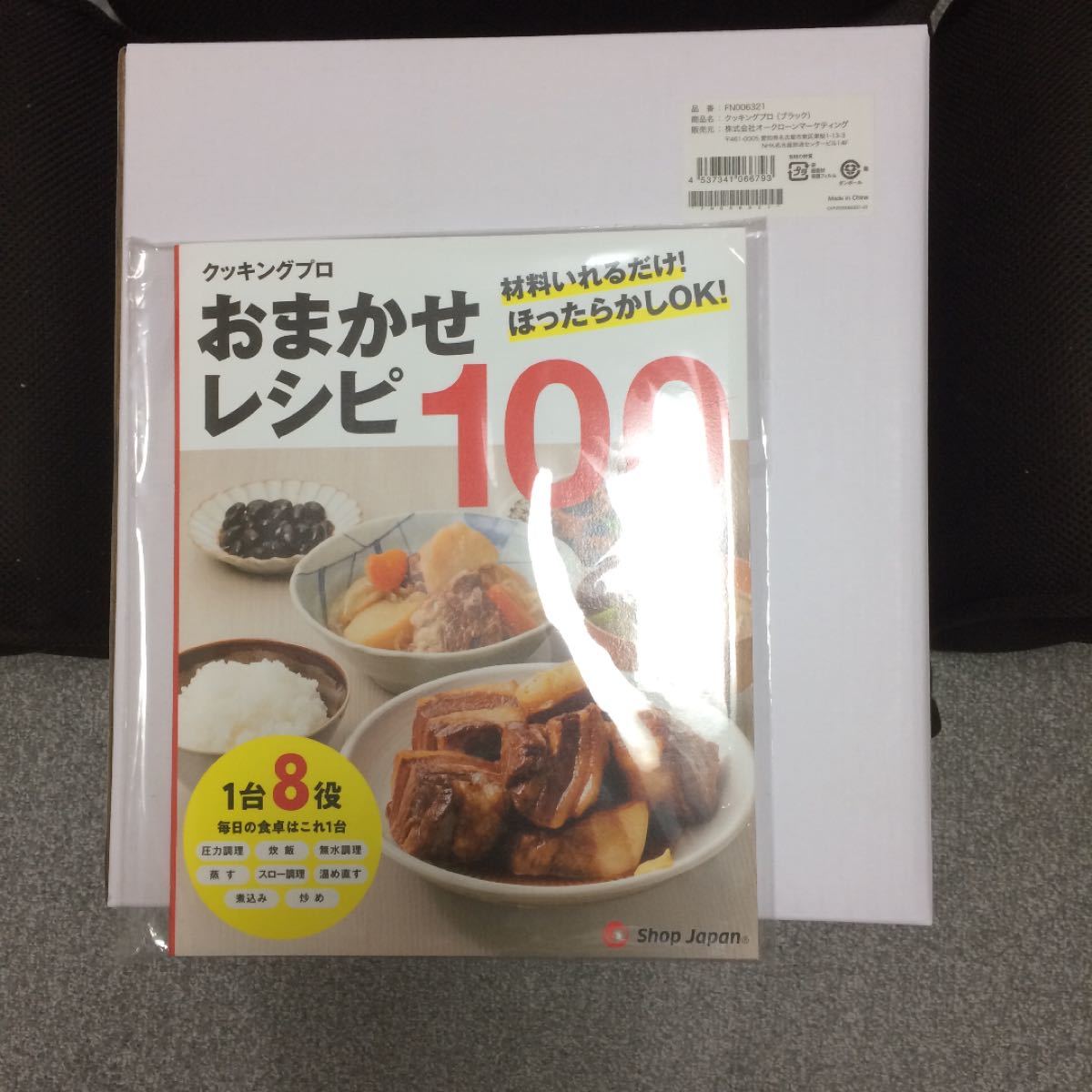 電気圧力なべ クッキングプロ FN006321 1台8役 ブラック｜PayPayフリマ