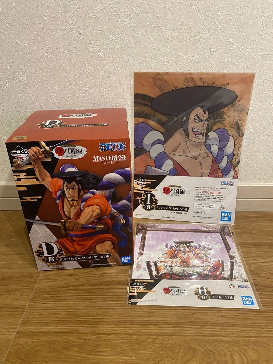 Paypayフリマ 一番くじ One Piece ワノ国編 第二幕 D賞 光月おでん H賞 和色紙 I賞 クリアファイル Paypayフリマ 一番くじ One Piece ワノ国編 第二幕 D賞 光月おでん H賞 和色紙 I賞 クリアファイル