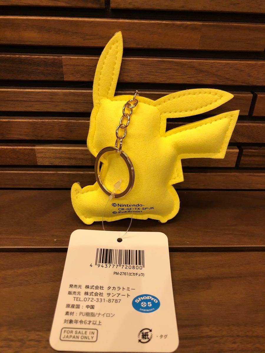 Paypayフリマ ポケットモンスター キラキラキーホルダー ピカチュウ Paypayフリマ ポケットモンスター キラキラキーホルダー ピカチュウ