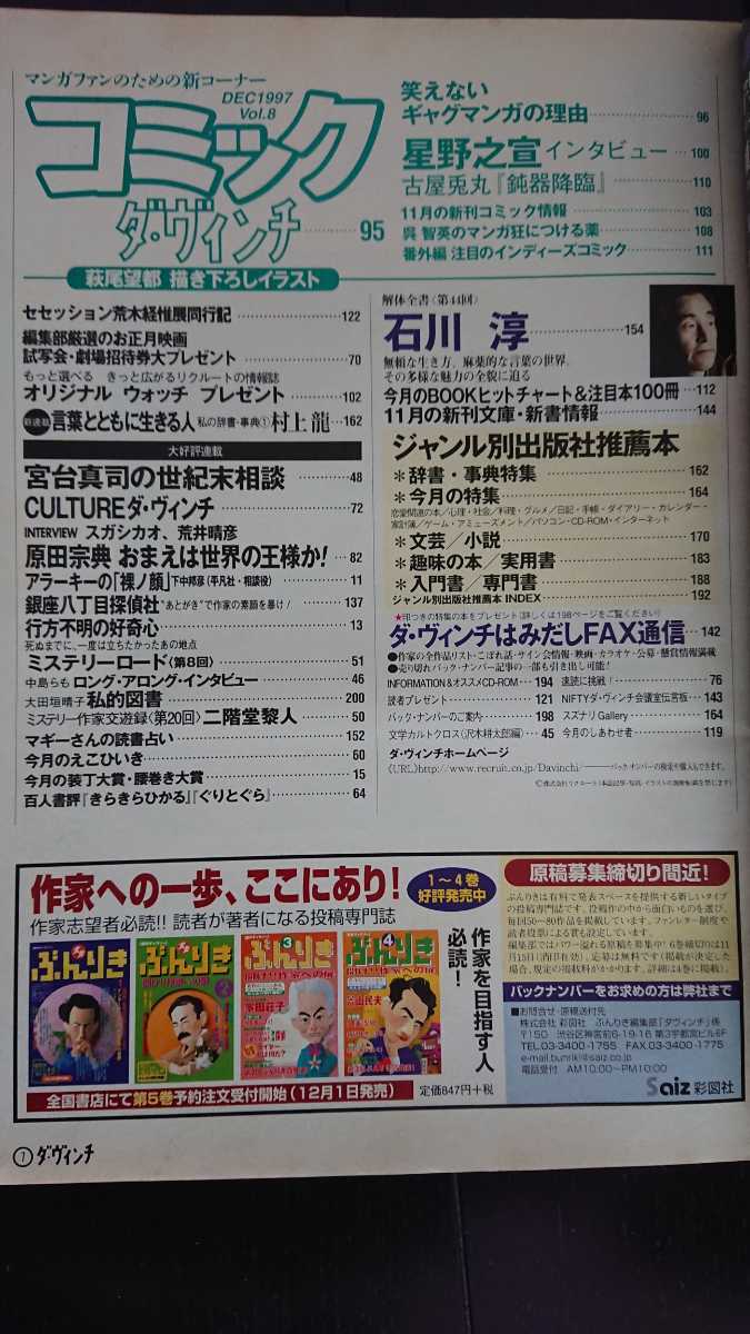 【送料無料】『ダ・ヴィンチ』1997年12月号★上川隆也江國香織谷村志穂鷺沢萌福田和也柳美里皆川博子石川淳村上龍田中優子ダニエル・ピクリ_画像3